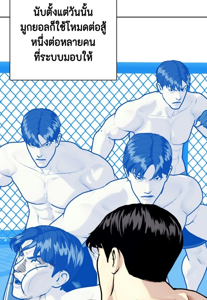 หมาหัวเน่าเก๋าเกินไป - หน้า 37