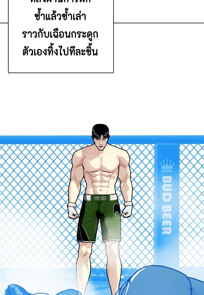 หมาหัวเน่าเก๋าเกินไป - หน้า 45