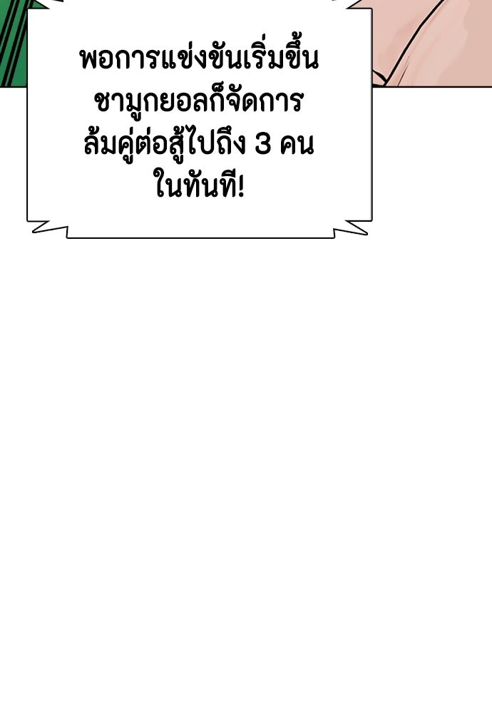 หมาหัวเน่าเก๋าเกินไป - หน้า 49