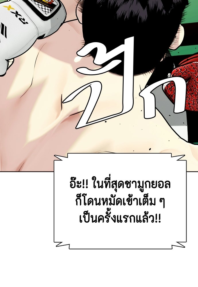 หมาหัวเน่าเก๋าเกินไป - หน้า 63