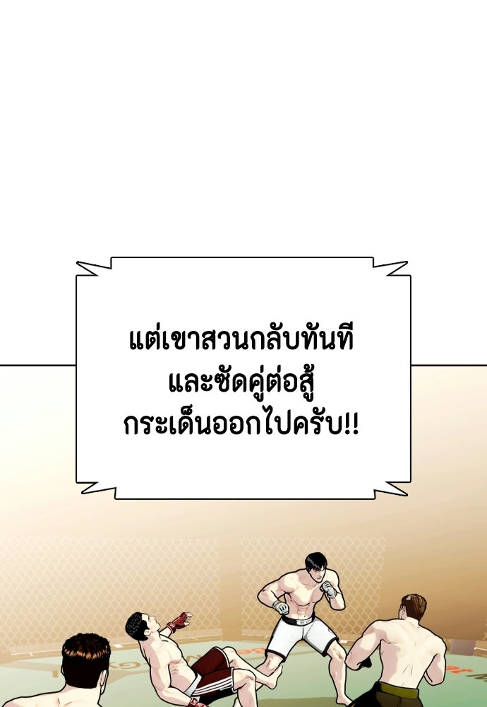 หมาหัวเน่าเก๋าเกินไป - หน้า 64