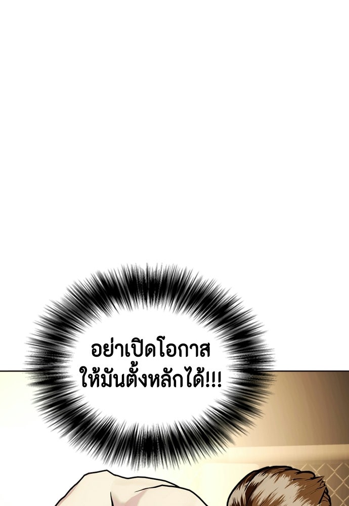 หมาหัวเน่าเก๋าเกินไป - หน้า 79