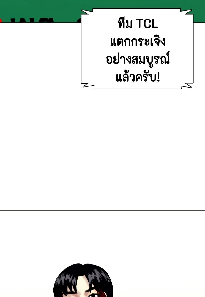 หมาหัวเน่าเก๋าเกินไป - หน้า 86