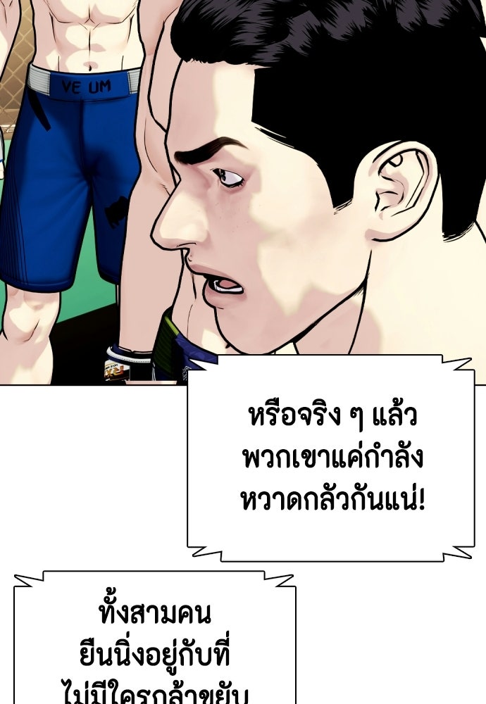 หมาหัวเน่าเก๋าเกินไป - หน้า 89