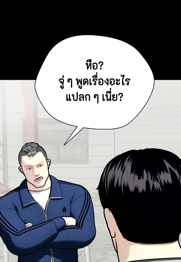 หมาหัวเน่าเก๋าเกินไป - หน้า 9