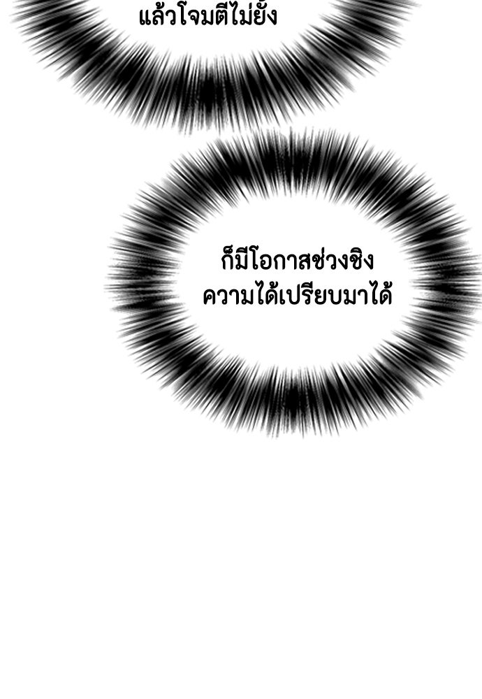 หมาหัวเน่าเก๋าเกินไป - หน้า 91