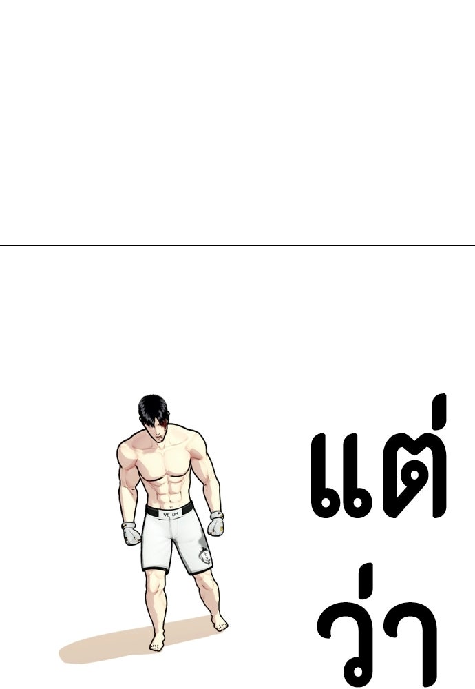 หมาหัวเน่าเก๋าเกินไป - หน้า 92