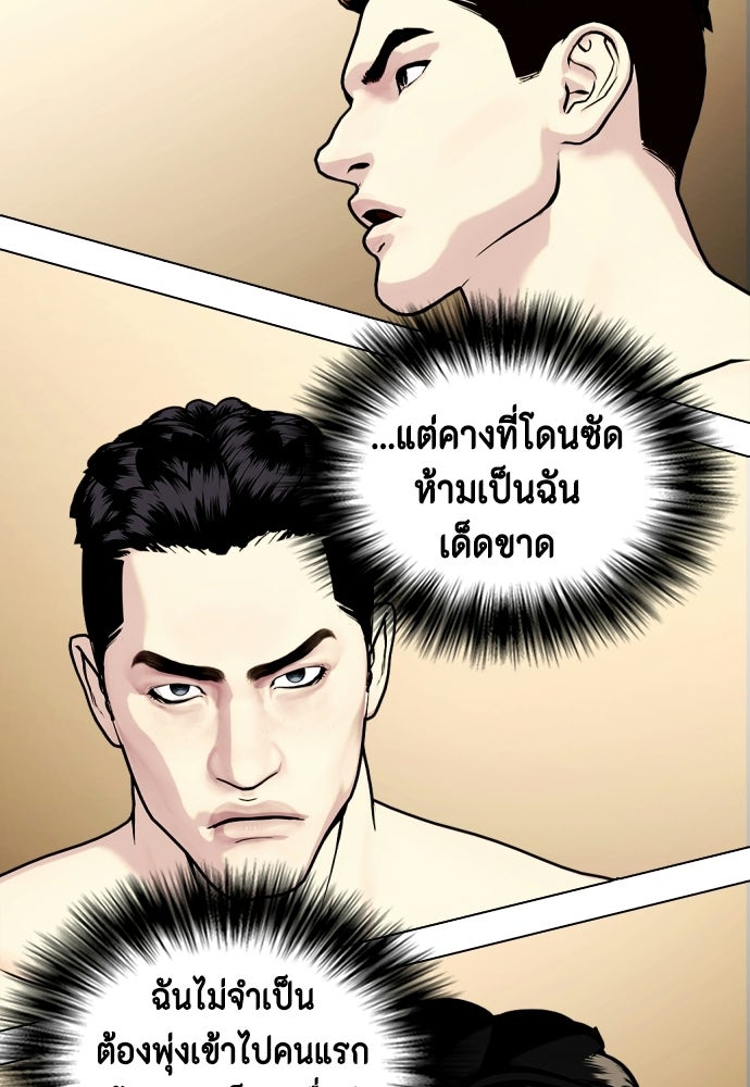 หมาหัวเน่าเก๋าเกินไป - หน้า 95