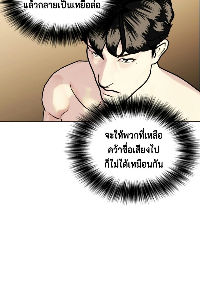 หมาหัวเน่าเก๋าเกินไป - หน้า 96