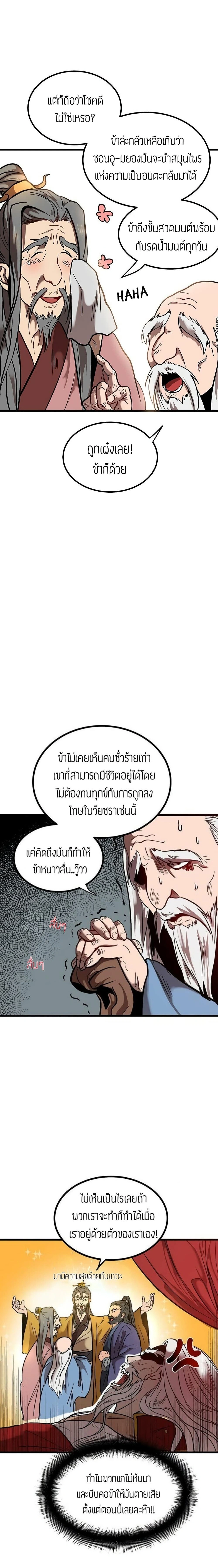 Path of the Shaman - มหัศจรรย์นักพรตบู๊ตึ๊ง - หน้า 12