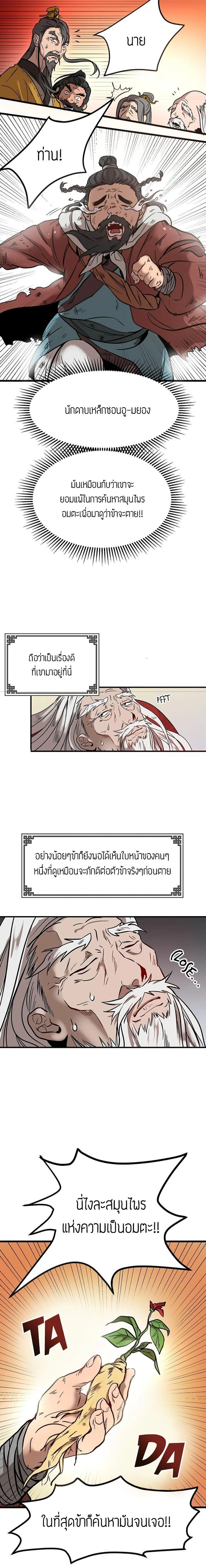 Path of the Shaman - มหัศจรรย์นักพรตบู๊ตึ๊ง - หน้า 15