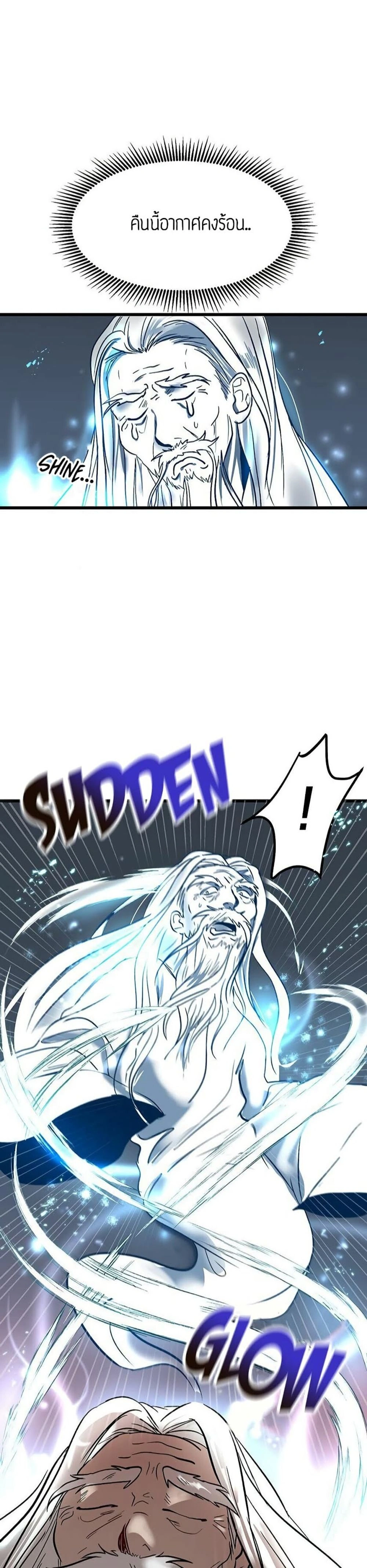 Path of the Shaman - มหัศจรรย์นักพรตบู๊ตึ๊ง - หน้า 22