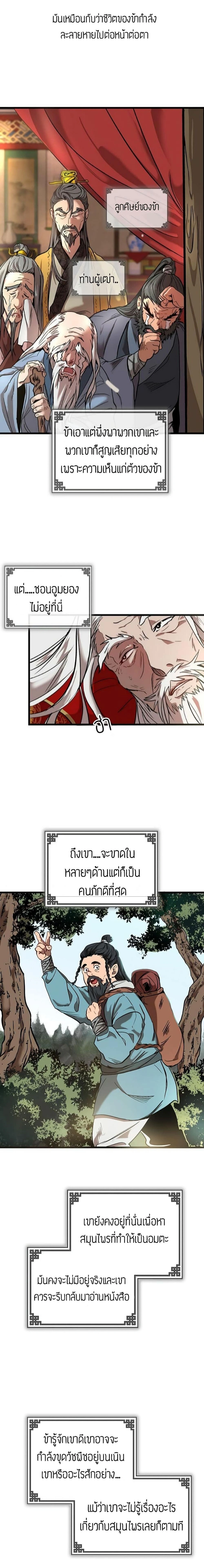 Path of the Shaman - มหัศจรรย์นักพรตบู๊ตึ๊ง - หน้า 5