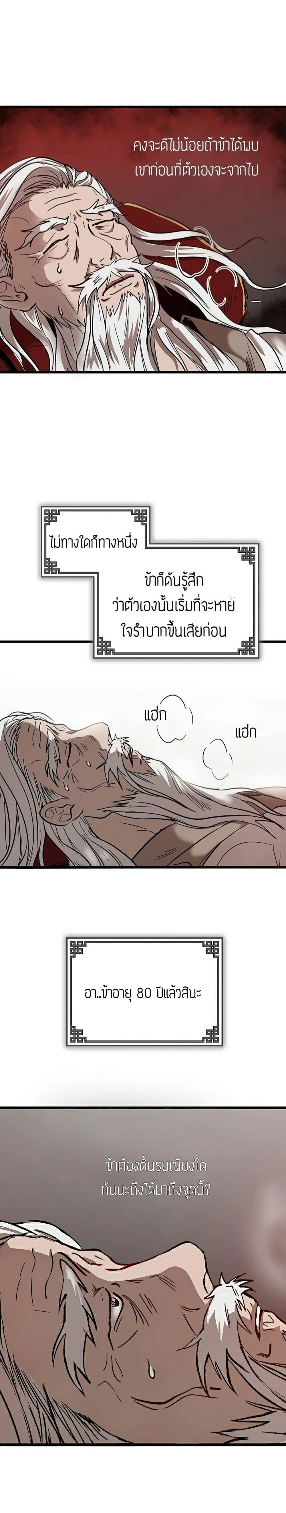 Path of the Shaman - มหัศจรรย์นักพรตบู๊ตึ๊ง - หน้า 6