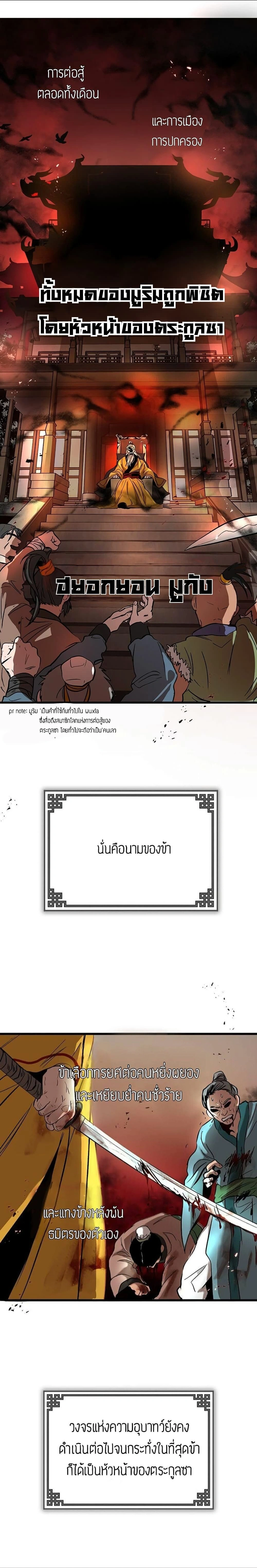 Path of the Shaman - มหัศจรรย์นักพรตบู๊ตึ๊ง - หน้า 7