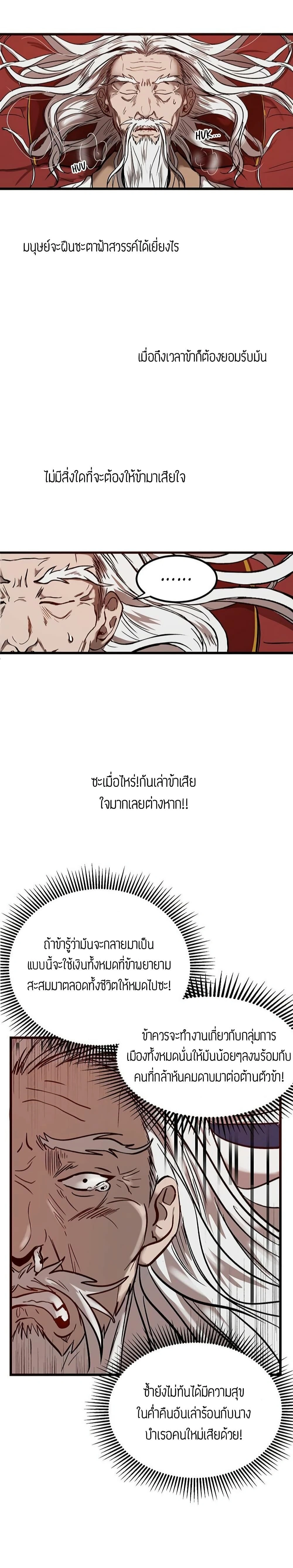 Path of the Shaman - มหัศจรรย์นักพรตบู๊ตึ๊ง - หน้า 9