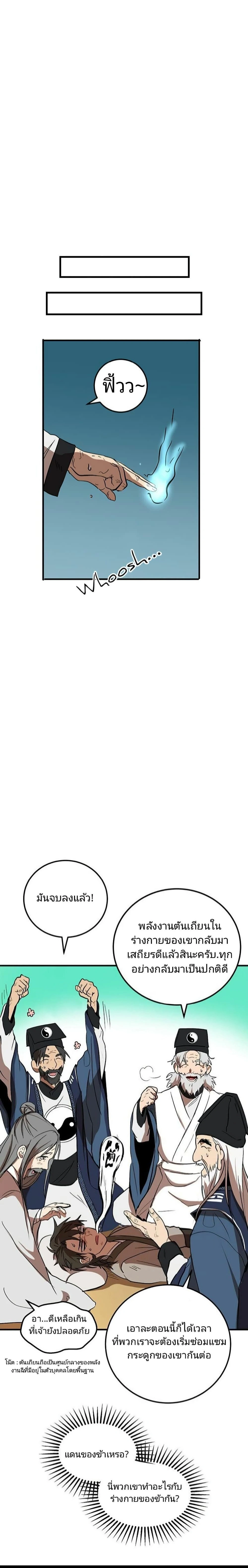 Path of the Shaman - มหัศจรรย์นักพรตบู๊ตึ๊ง - หน้า 13