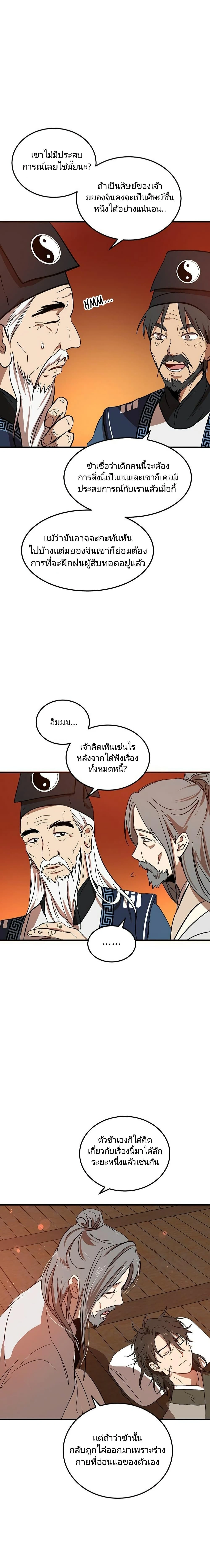 Path of the Shaman - มหัศจรรย์นักพรตบู๊ตึ๊ง - หน้า 16