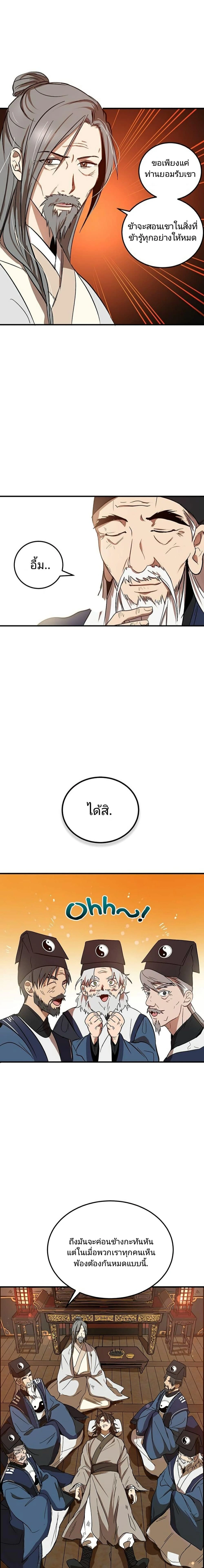 Path of the Shaman - มหัศจรรย์นักพรตบู๊ตึ๊ง - หน้า 17