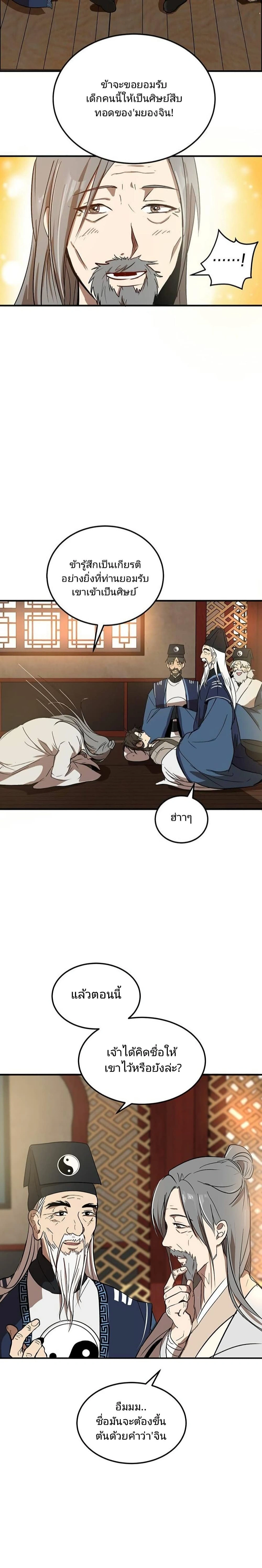 Path of the Shaman - มหัศจรรย์นักพรตบู๊ตึ๊ง - หน้า 18