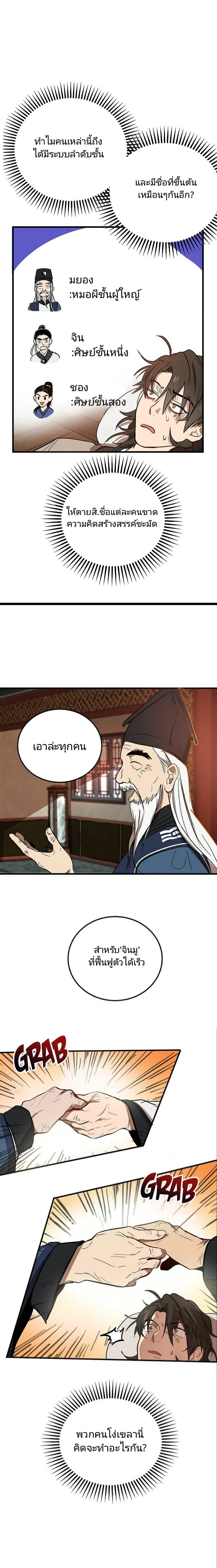Path of the Shaman - มหัศจรรย์นักพรตบู๊ตึ๊ง - หน้า 20