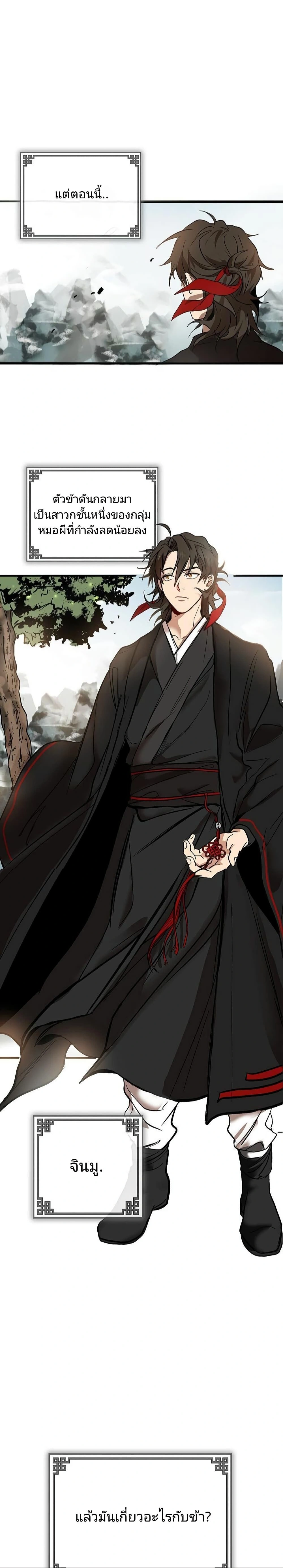 Path of the Shaman - มหัศจรรย์นักพรตบู๊ตึ๊ง - หน้า 24