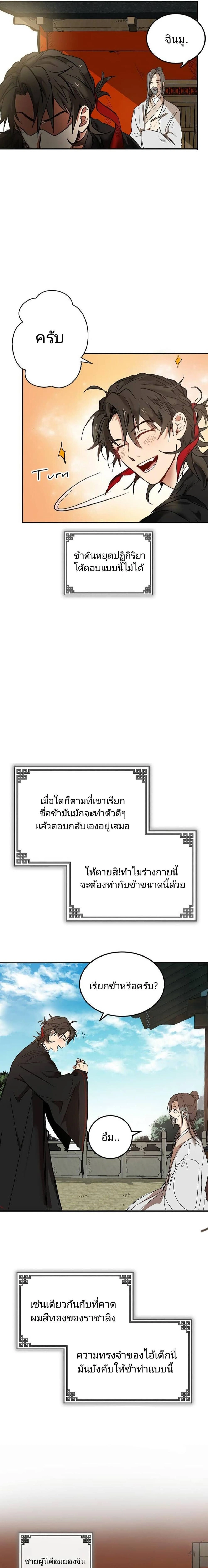 Path of the Shaman - มหัศจรรย์นักพรตบู๊ตึ๊ง - หน้า 26