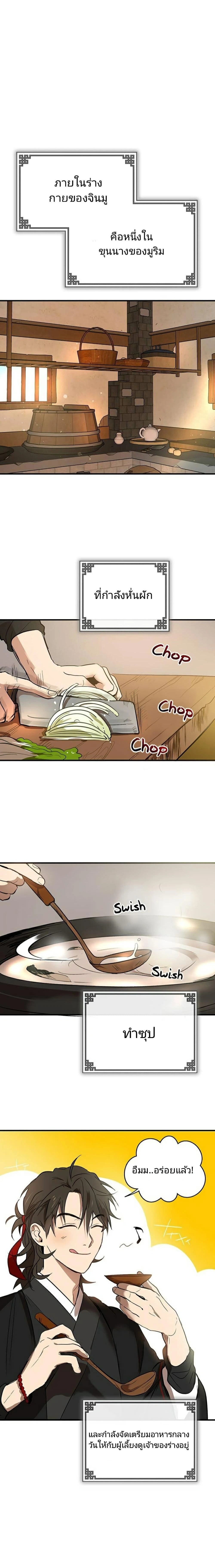 Path of the Shaman - มหัศจรรย์นักพรตบู๊ตึ๊ง - หน้า 29