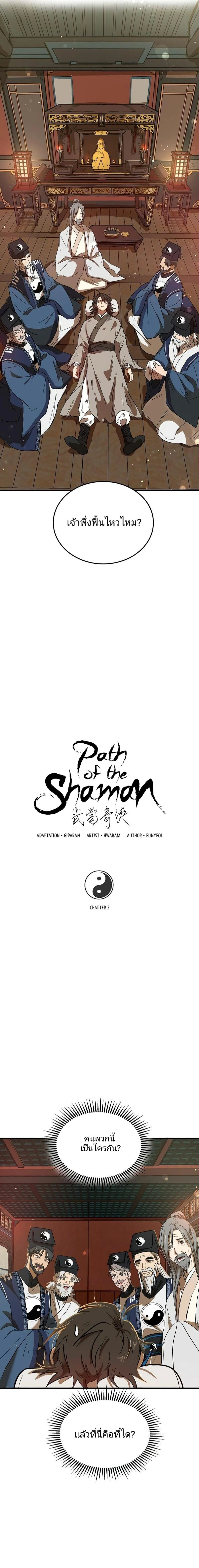 Path of the Shaman - มหัศจรรย์นักพรตบู๊ตึ๊ง - หน้า 3