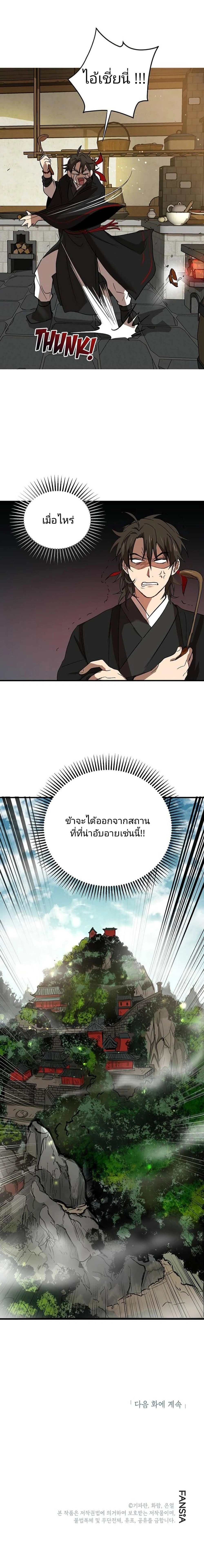 Path of the Shaman - มหัศจรรย์นักพรตบู๊ตึ๊ง - หน้า 30