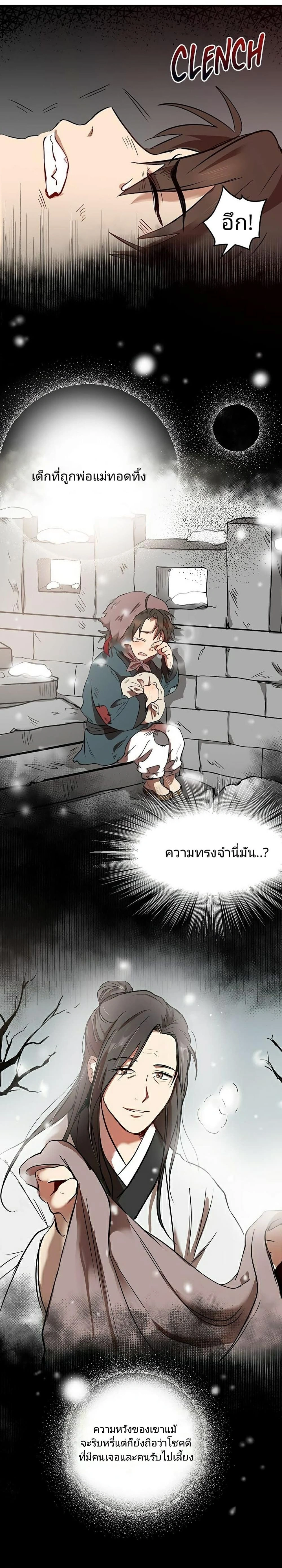 Path of the Shaman - มหัศจรรย์นักพรตบู๊ตึ๊ง - หน้า 7