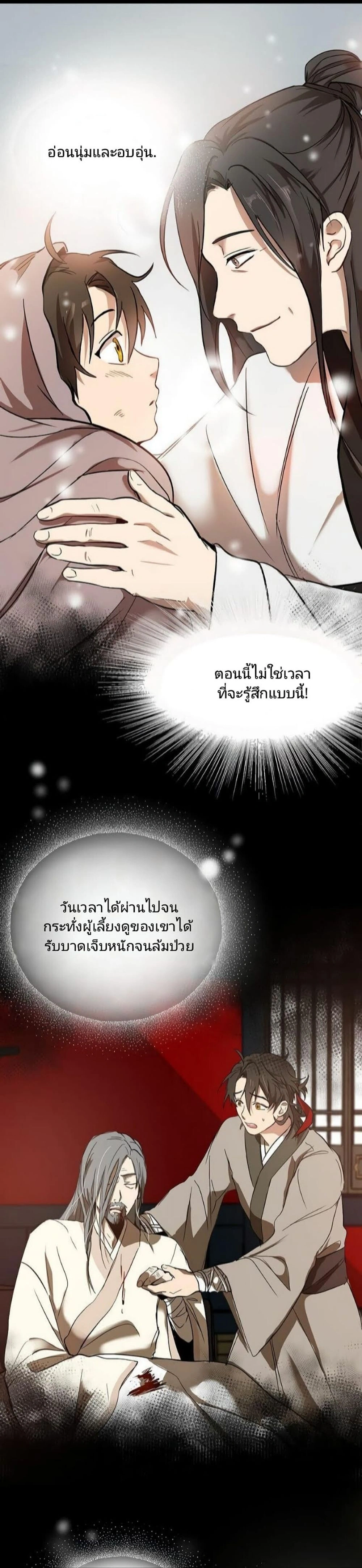 Path of the Shaman - มหัศจรรย์นักพรตบู๊ตึ๊ง - หน้า 8