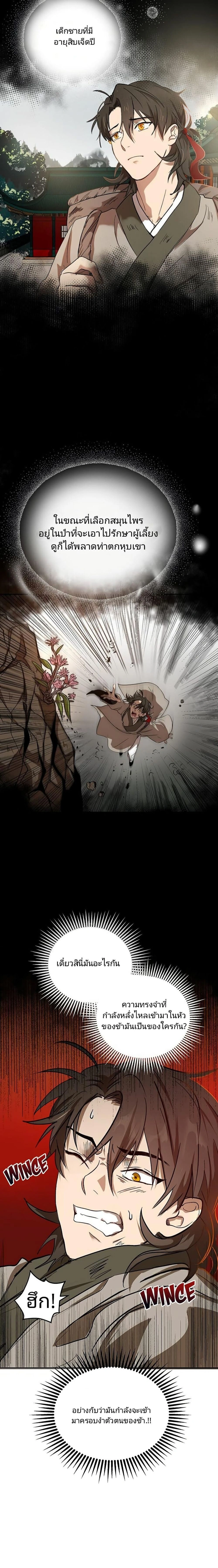 Path of the Shaman - มหัศจรรย์นักพรตบู๊ตึ๊ง - หน้า 9