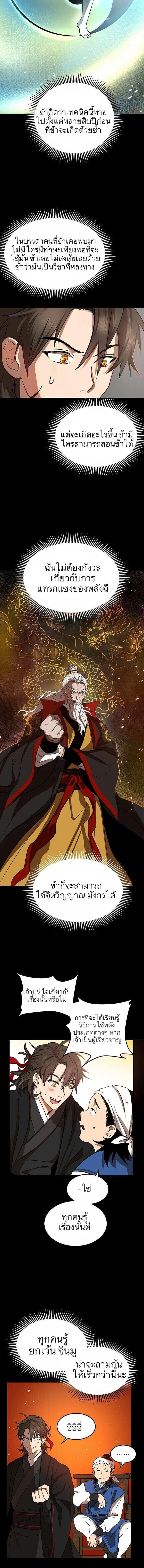 Path of the Shaman - มหัศจรรย์นักพรตบู๊ตึ๊ง - หน้า 10