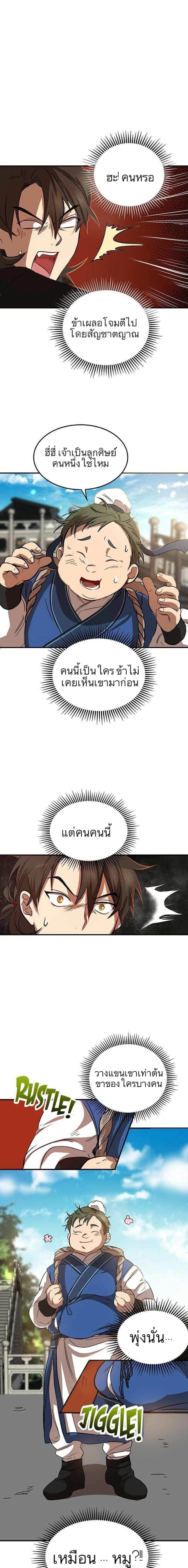 Path of the Shaman - มหัศจรรย์นักพรตบู๊ตึ๊ง - หน้า 15