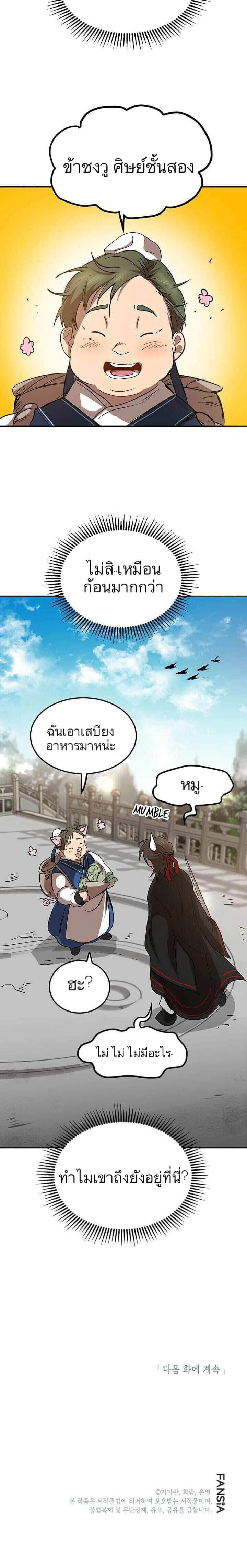 Path of the Shaman - มหัศจรรย์นักพรตบู๊ตึ๊ง - หน้า 16