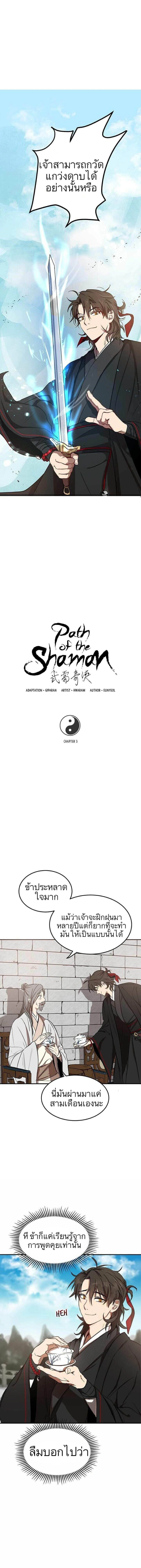 Path of the Shaman - มหัศจรรย์นักพรตบู๊ตึ๊ง - หน้า 3