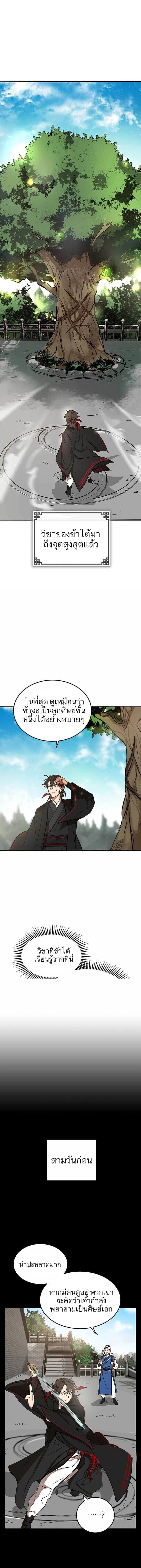 Path of the Shaman - มหัศจรรย์นักพรตบู๊ตึ๊ง - หน้า 7