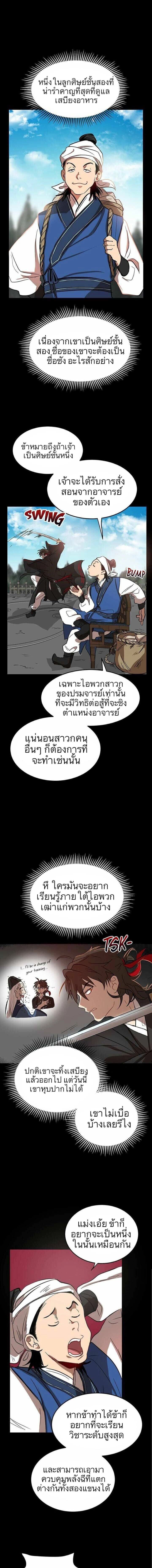 Path of the Shaman - มหัศจรรย์นักพรตบู๊ตึ๊ง - หน้า 8