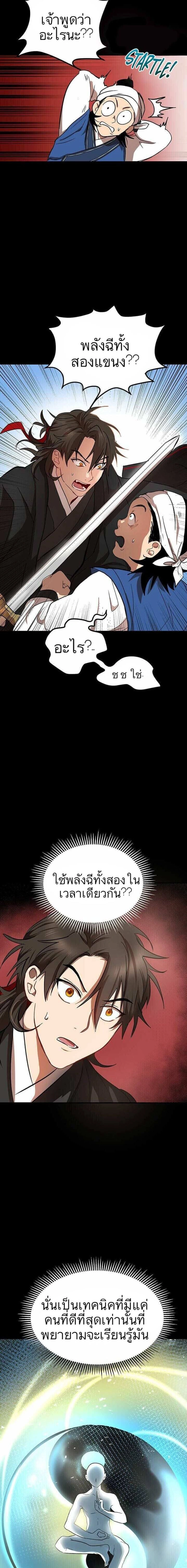 Path of the Shaman - มหัศจรรย์นักพรตบู๊ตึ๊ง - หน้า 9