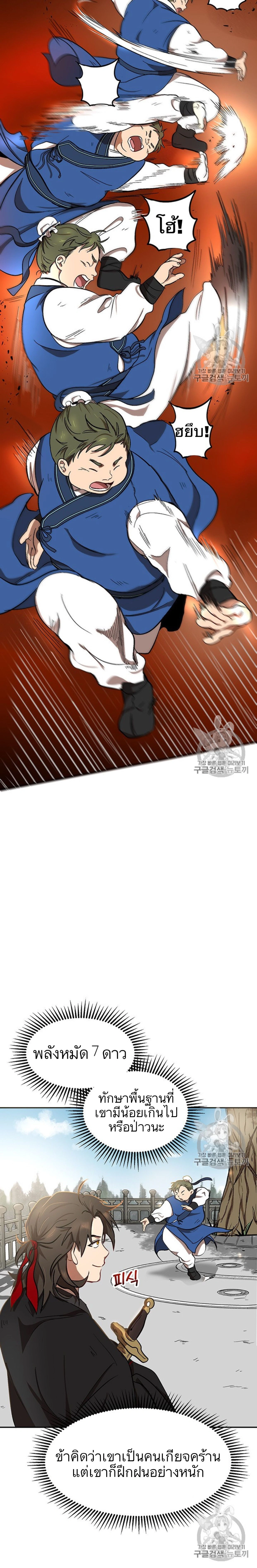 Path of the Shaman - มหัศจรรย์นักพรตบู๊ตึ๊ง - หน้า 10