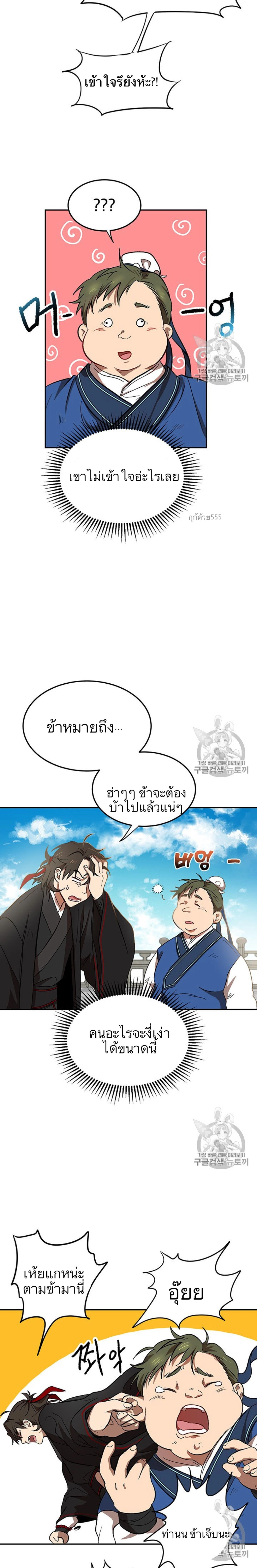 Path of the Shaman - มหัศจรรย์นักพรตบู๊ตึ๊ง - หน้า 13