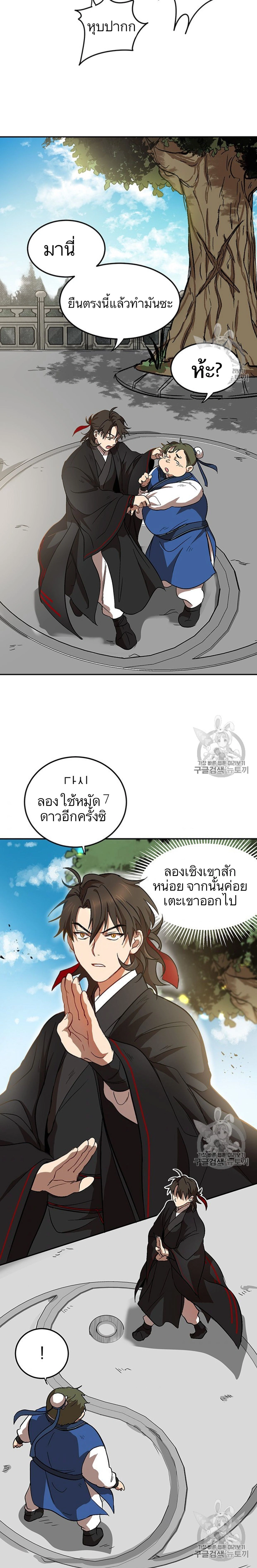 Path of the Shaman - มหัศจรรย์นักพรตบู๊ตึ๊ง - หน้า 14