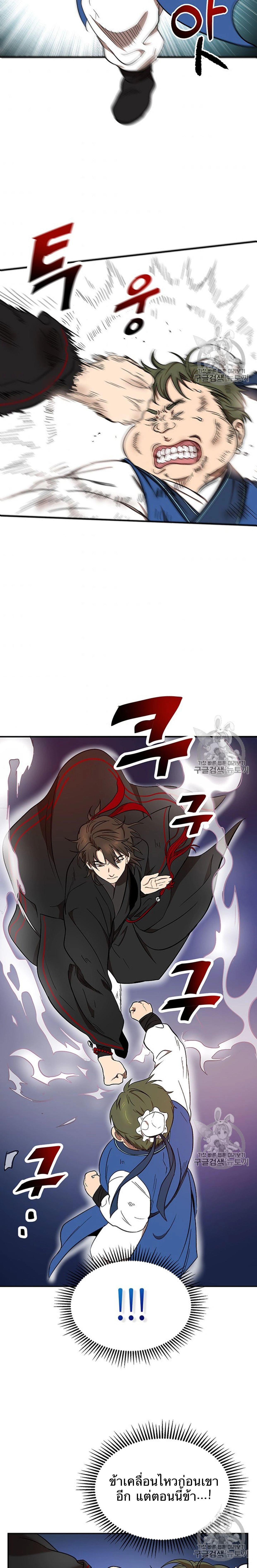 Path of the Shaman - มหัศจรรย์นักพรตบู๊ตึ๊ง - หน้า 17
