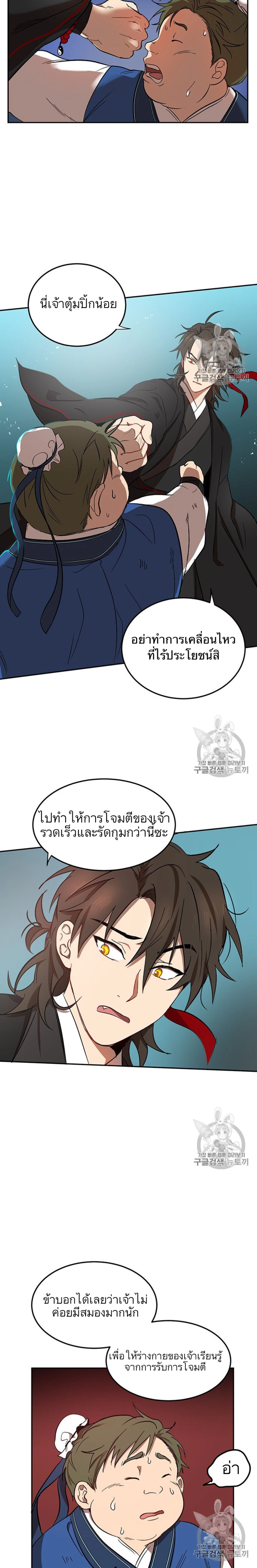 Path of the Shaman - มหัศจรรย์นักพรตบู๊ตึ๊ง - หน้า 18