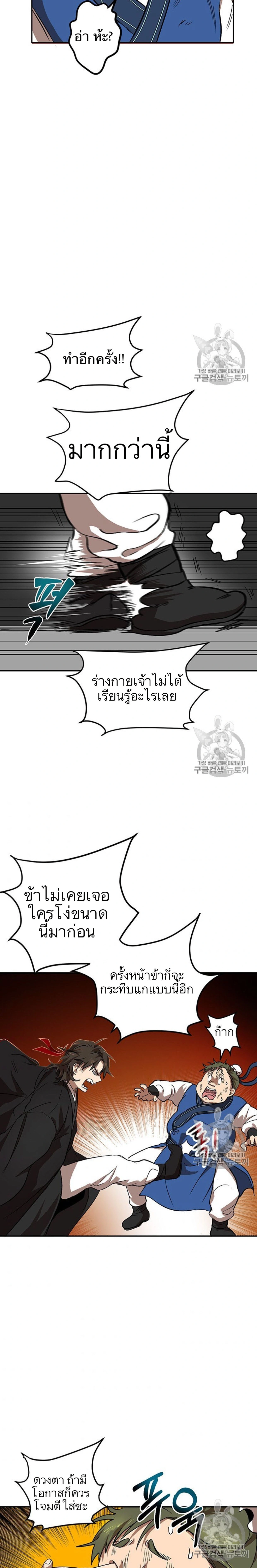 Path of the Shaman - มหัศจรรย์นักพรตบู๊ตึ๊ง - หน้า 19