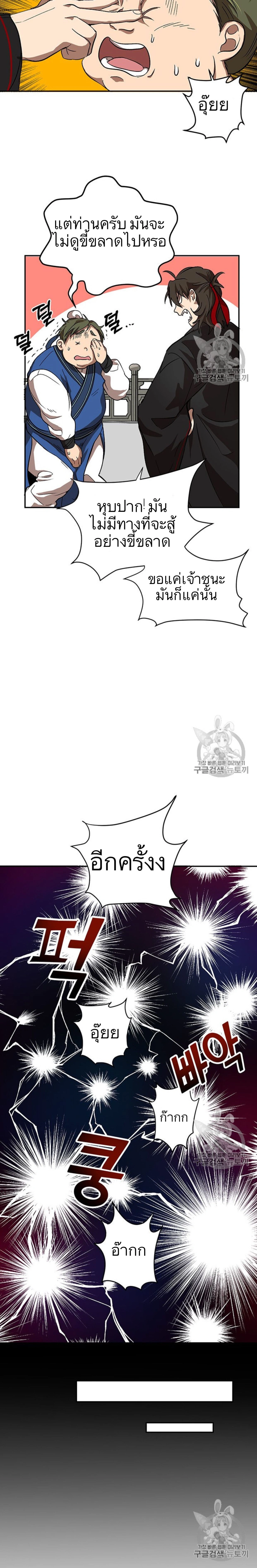 Path of the Shaman - มหัศจรรย์นักพรตบู๊ตึ๊ง - หน้า 20