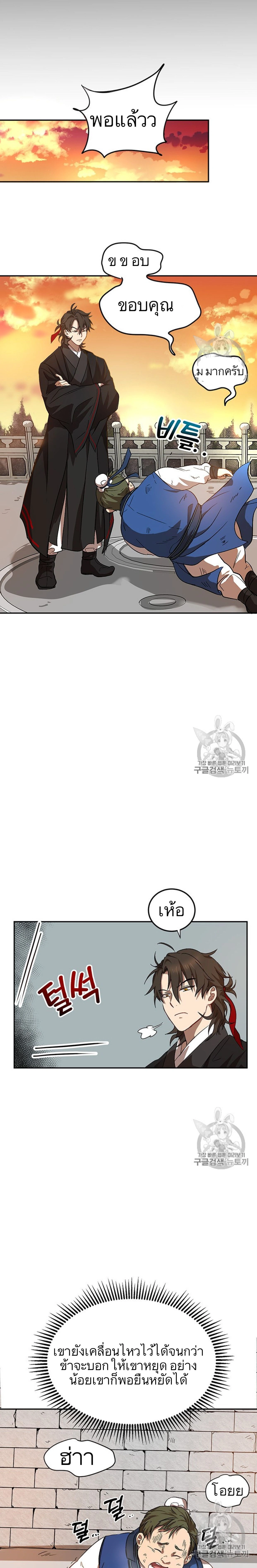 Path of the Shaman - มหัศจรรย์นักพรตบู๊ตึ๊ง - หน้า 21