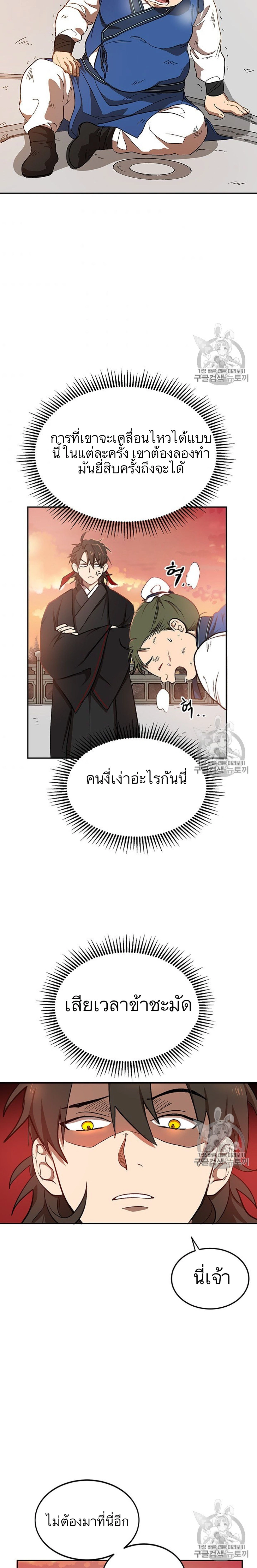 Path of the Shaman - มหัศจรรย์นักพรตบู๊ตึ๊ง - หน้า 22