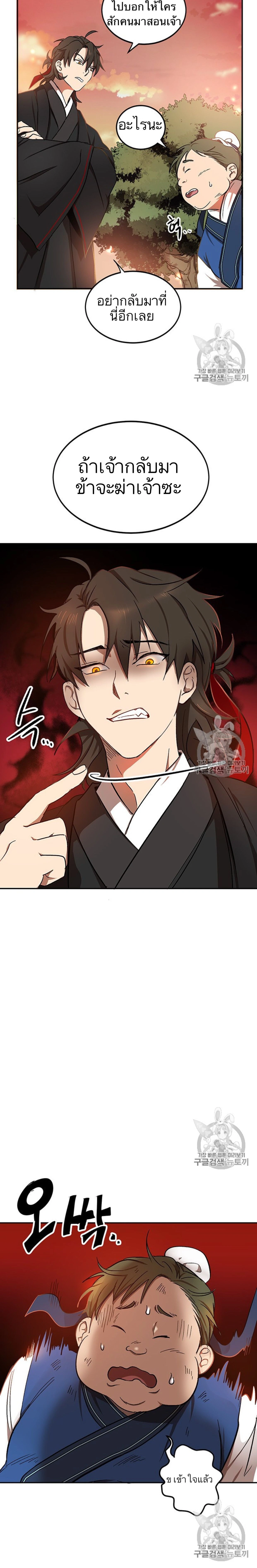 Path of the Shaman - มหัศจรรย์นักพรตบู๊ตึ๊ง - หน้า 23